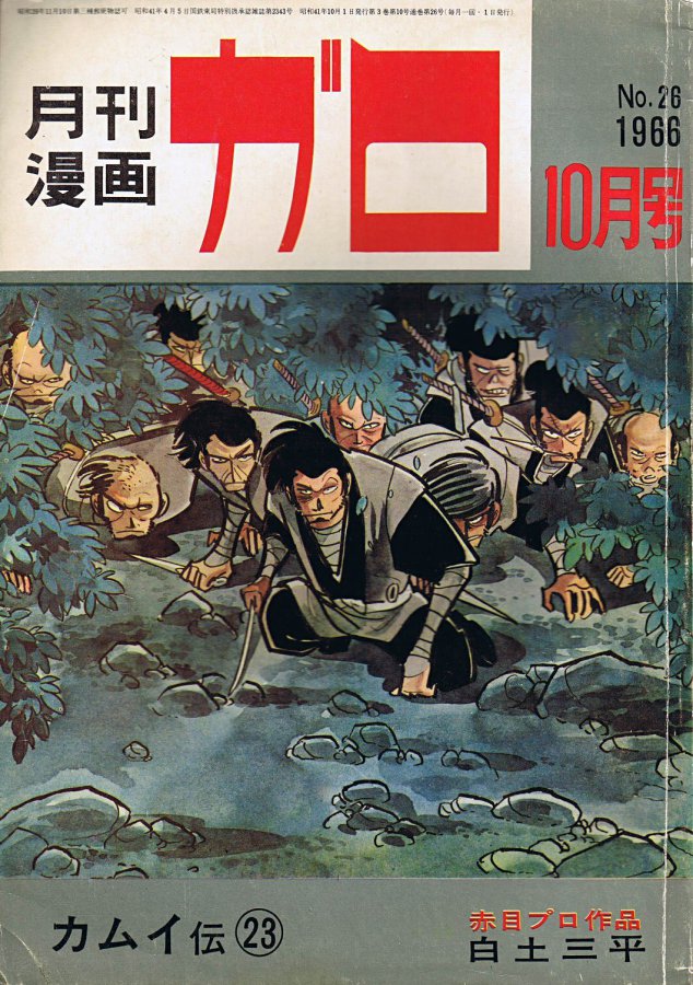 Anime and Manga Comics Kamui #16 Eclipse Comics Sanpei Shirato